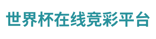 竞彩网